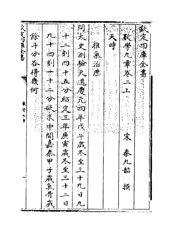 19910-数学九章卷二上~卷二下 (宋)秦九韶.pdf_第3页