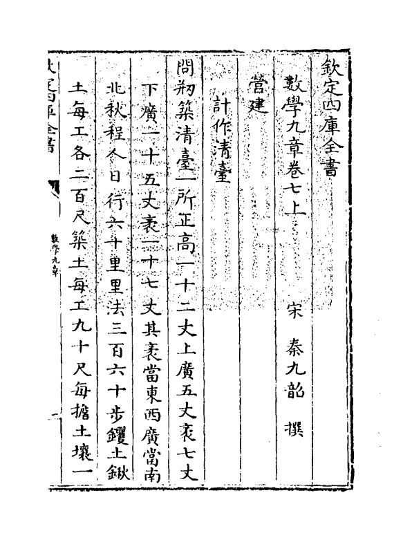 19912-数学九章卷七上~卷七下 (宋)秦九韶.pdf_第3页