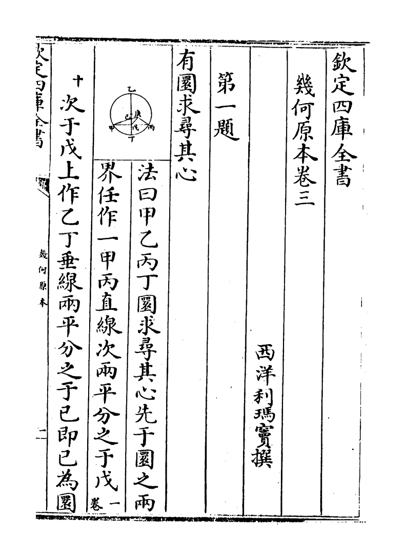 19914-几何原本卷三~卷四之首 (西洋)欧几里得.pdf_第2页