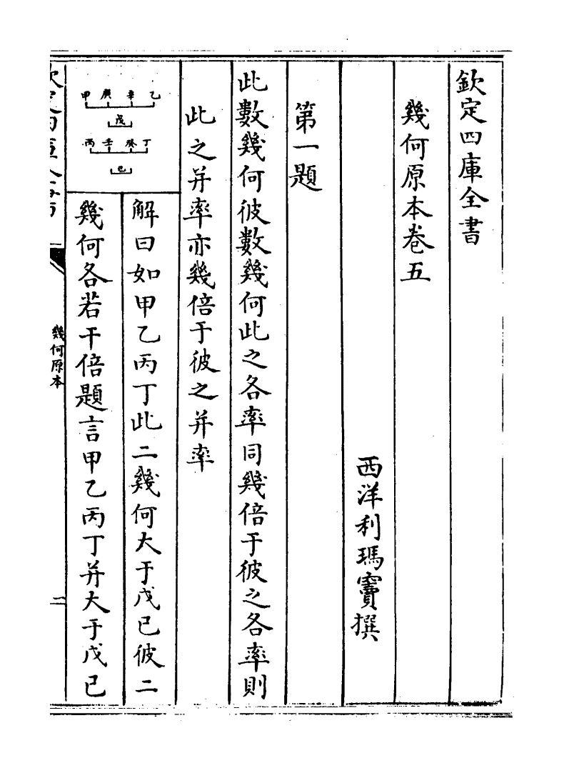 19915-几何原本卷五~卷六之首 (西洋)欧几里得.pdf_第2页