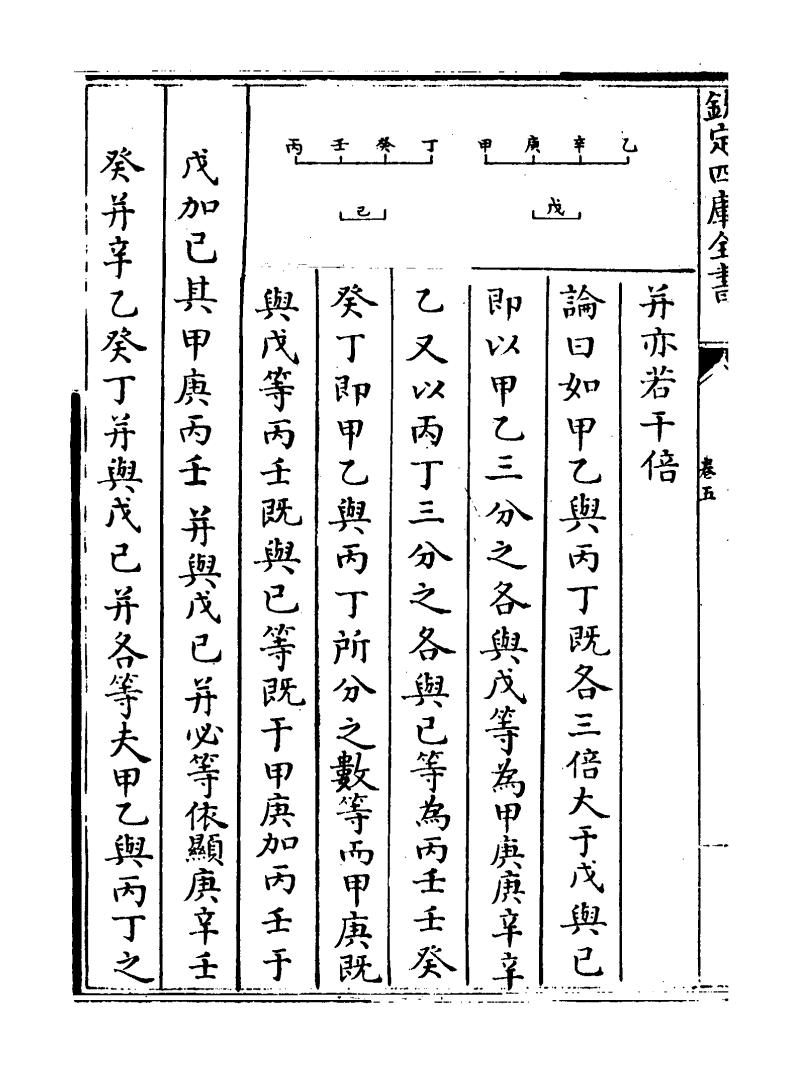 19915-几何原本卷五~卷六之首 (西洋)欧几里得.pdf_第3页