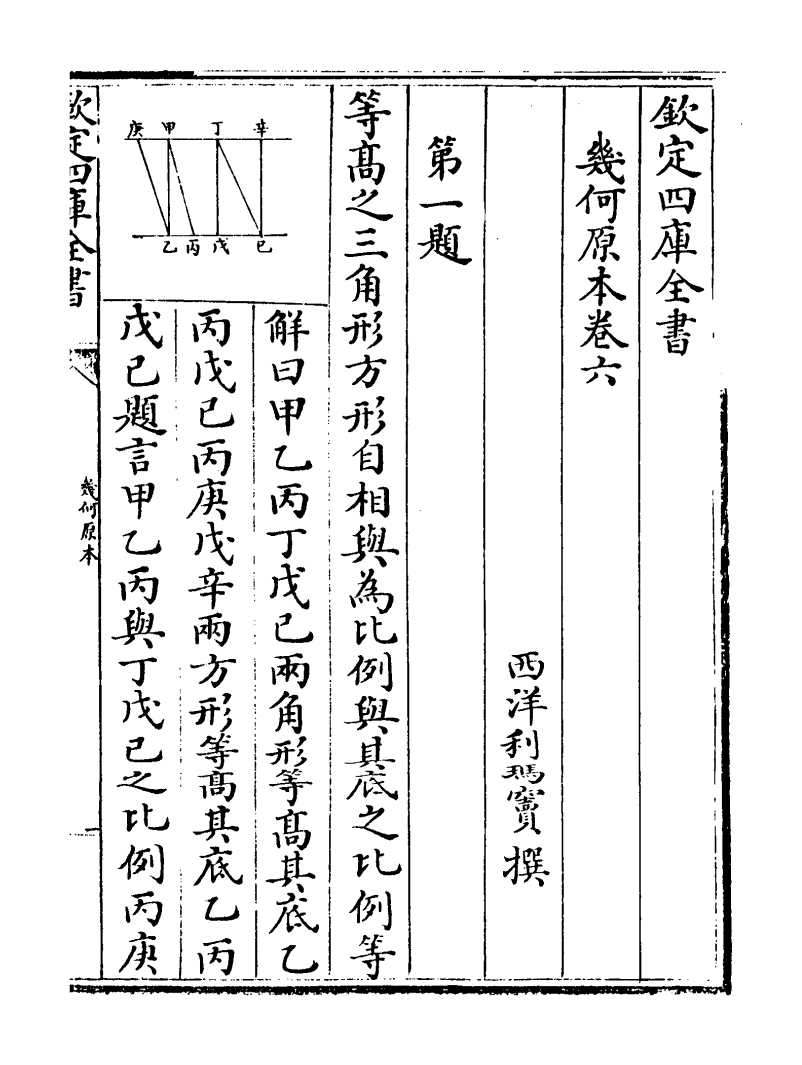 19918-几何原本卷六 (西洋)欧几里得.pdf_第2页