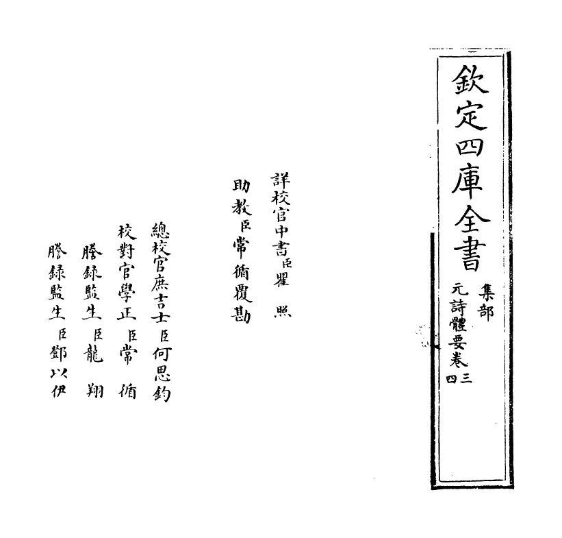 19925-元诗体要卷三~卷四 (明)宋公传.pdf_第2页