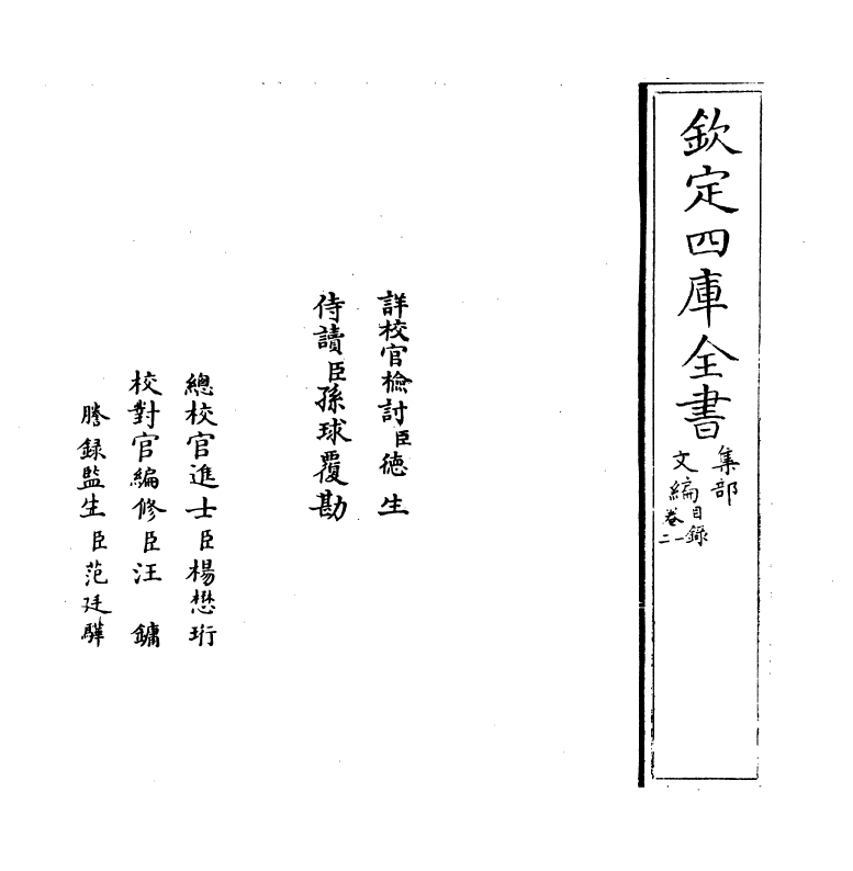 19928-文编卷一~卷三 (明)唐顺之.pdf_第2页