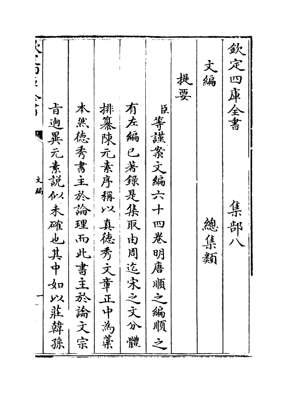 19928-文编卷一~卷三 (明)唐顺之.pdf_第3页