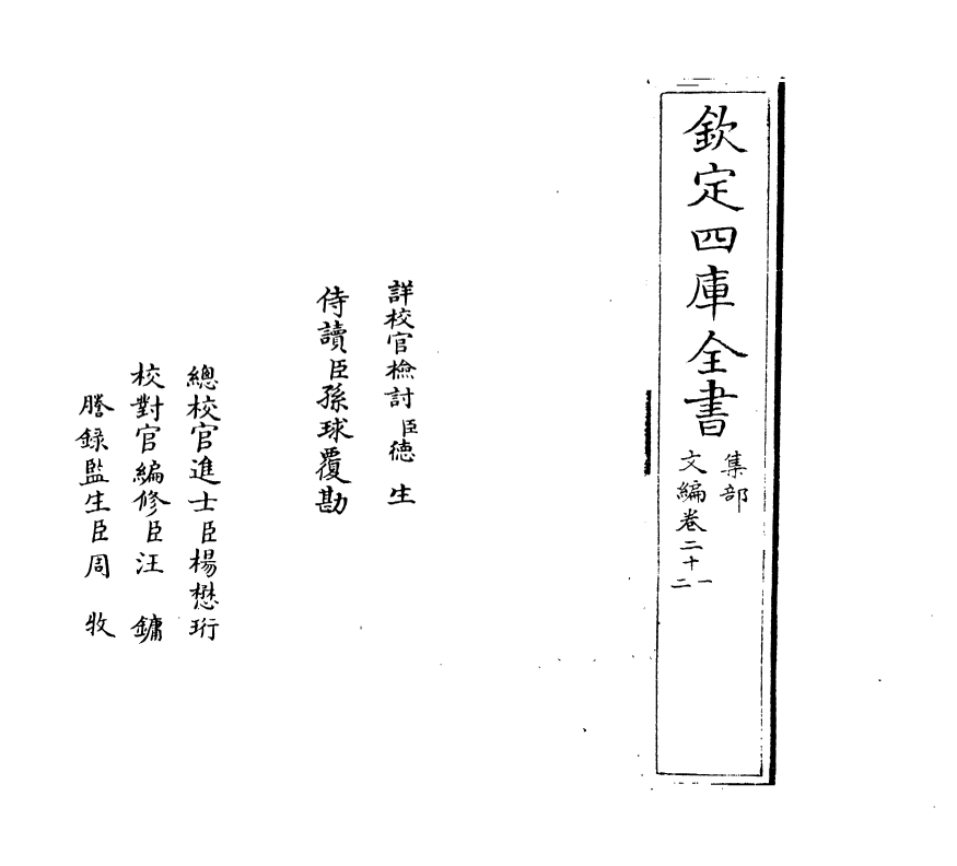 19929-文编卷二十一~卷二十二 (明)唐顺之.pdf_第2页