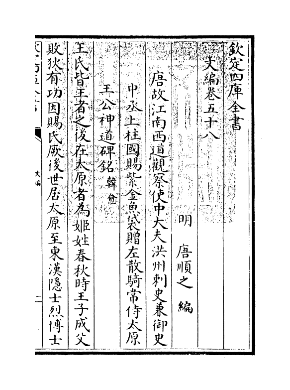 19931-文编卷五十八 (明)唐顺之.pdf_第3页