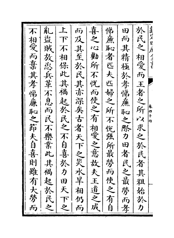 19934-文编卷四十四~卷四十五 (明)唐顺之.pdf_第3页