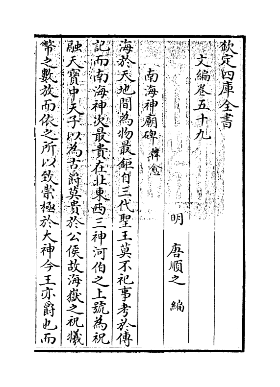 19935-文编卷五十九 (明)唐顺之.pdf_第3页