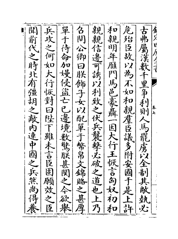 19936-文编卷七~卷九 (明)唐顺之.pdf_第3页