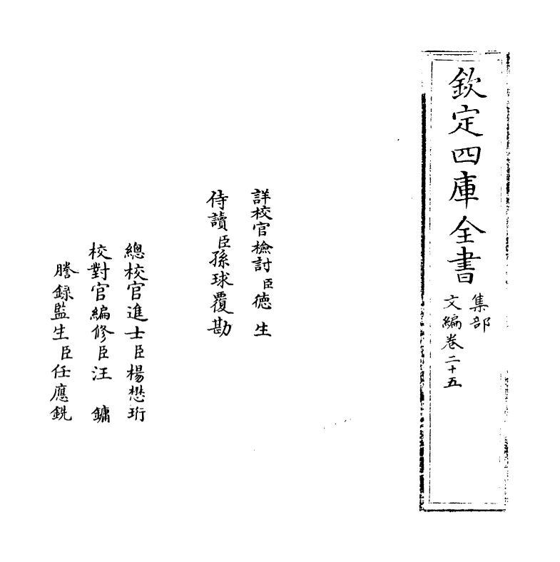 19937-文编卷二十五~卷二十六 (明)唐顺之.pdf_第2页