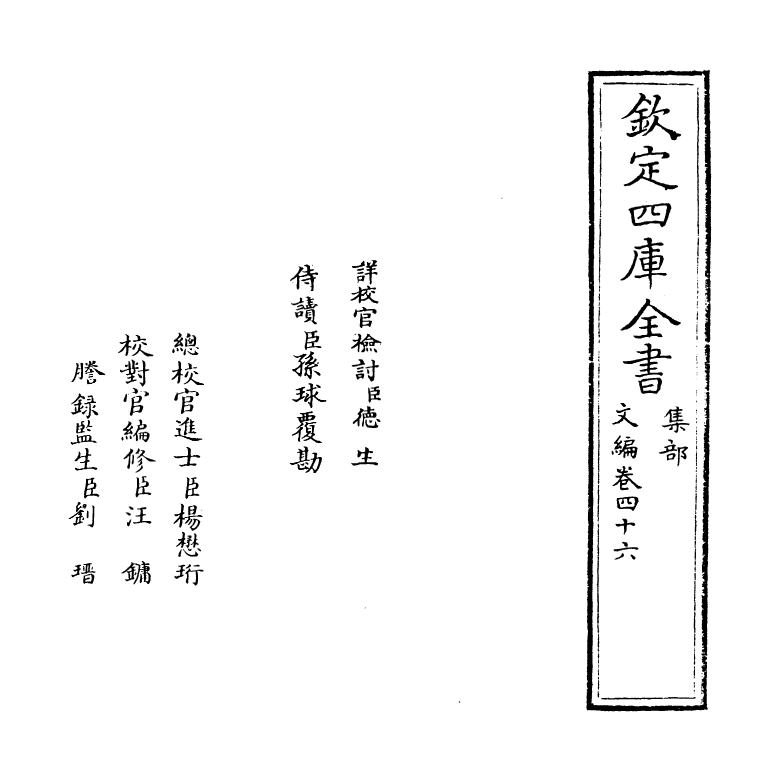 19938-文编卷四十六~卷四十七 (明)唐顺之.pdf_第2页