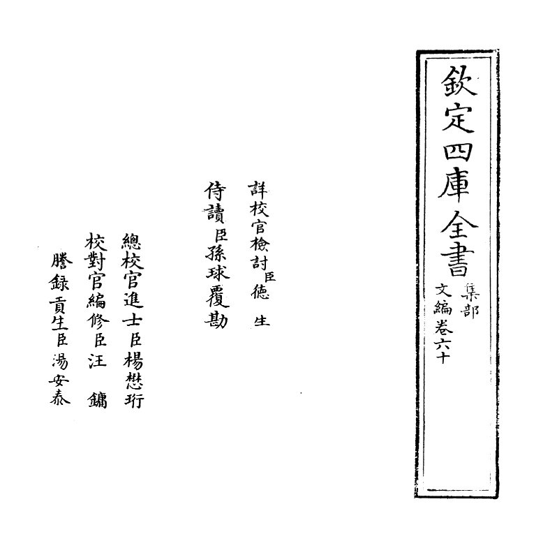 19939-文编卷六十 (明)唐顺之.pdf_第2页