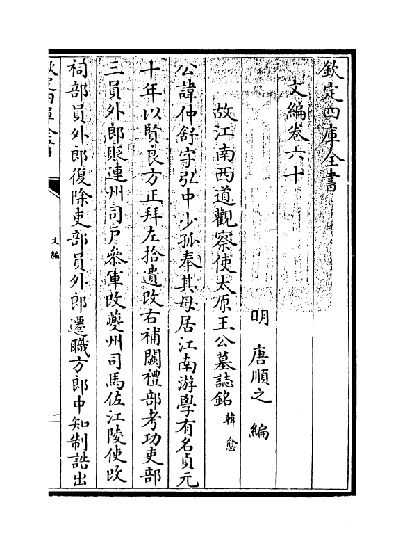 19939-文编卷六十 (明)唐顺之.pdf_第3页