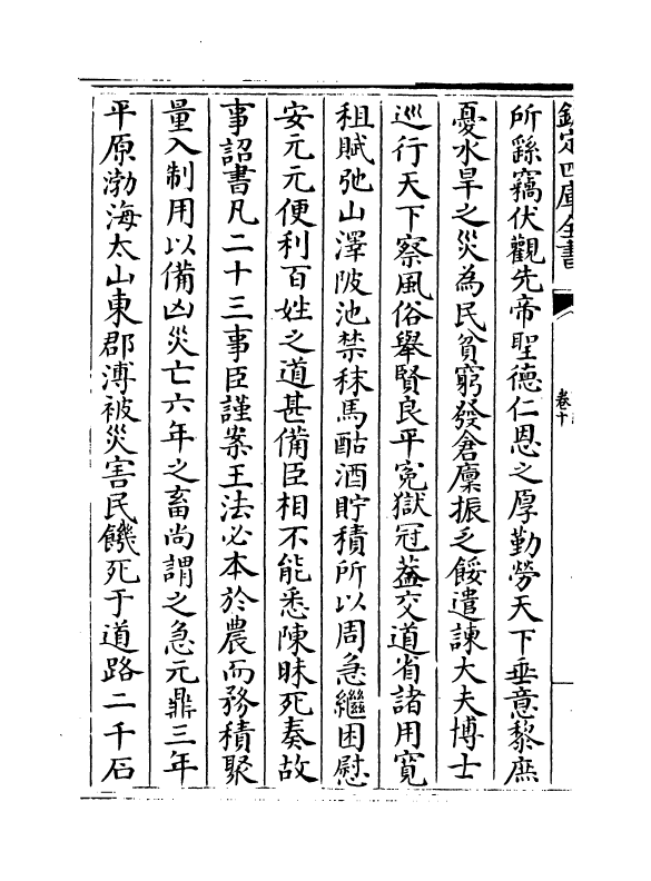 19940-文编卷十~卷十二 (明)唐顺之.pdf_第3页