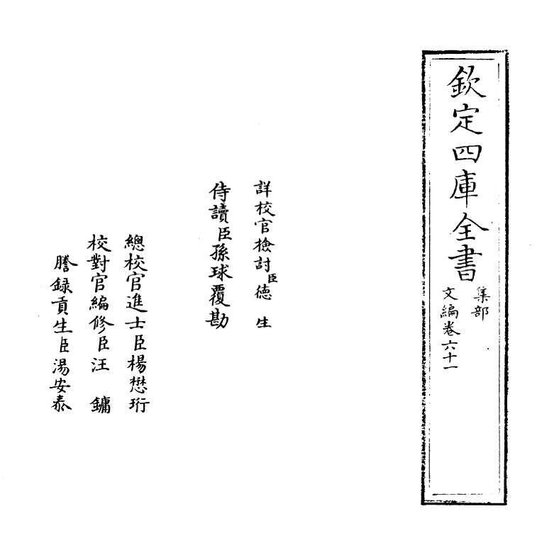 19943-文编卷六十一 (明)唐顺之.pdf_第2页