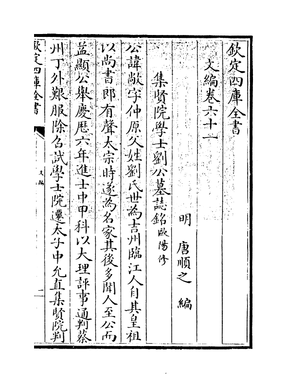 19943-文编卷六十一 (明)唐顺之.pdf_第3页