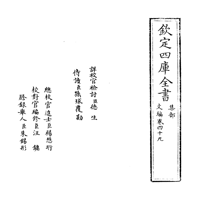 19946-文编卷四十九~卷五十 (明)唐顺之.pdf_第2页