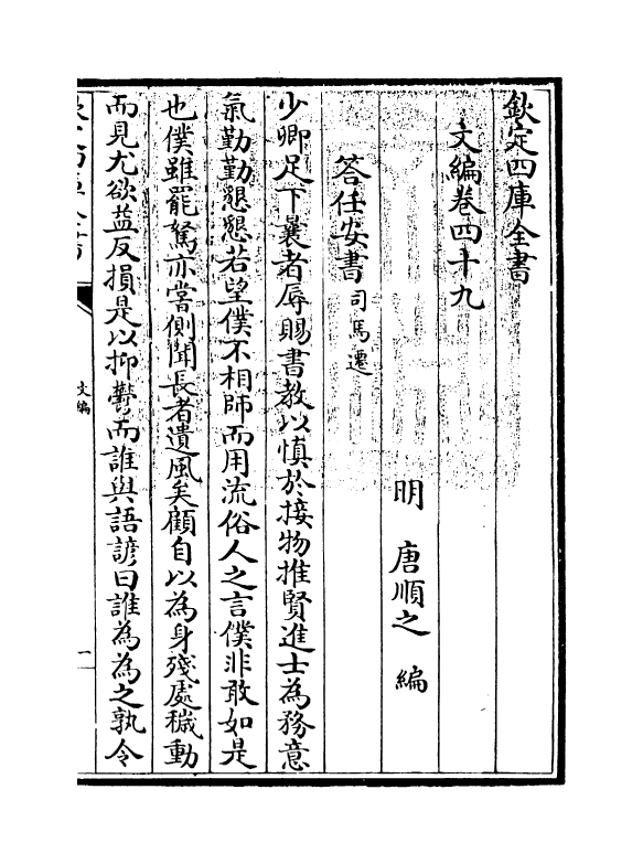 19946-文编卷四十九~卷五十 (明)唐顺之.pdf_第3页