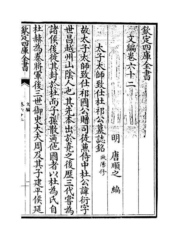 19947-文编卷六十二 (明)唐顺之.pdf_第3页