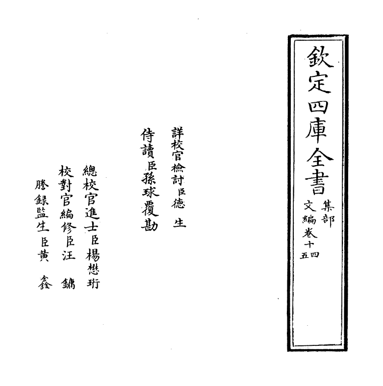 19948-文编卷十四~卷十五 (明)唐顺之.pdf_第2页