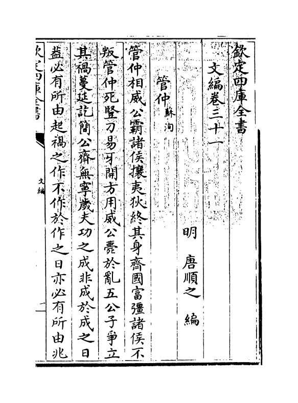 19949-文编卷三十一~卷三十二 (明)唐顺之.pdf_第3页