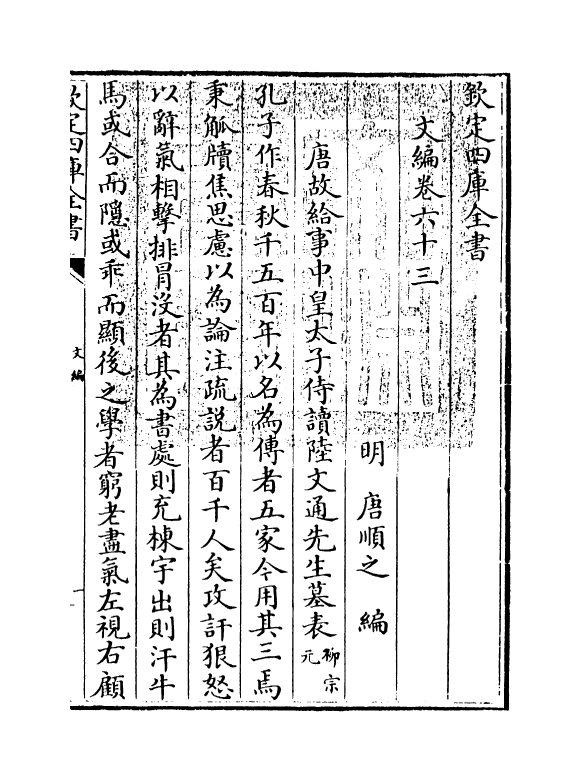 19951-文编卷六十三 (明)唐顺之.pdf_第3页