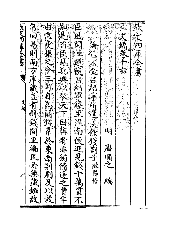 19952-文编卷十六 (明)唐顺之.pdf_第3页