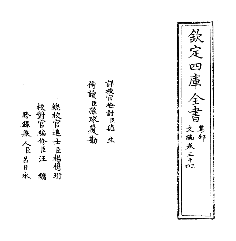 19953-文编卷三十三~卷三十四 (明)唐顺之.pdf_第2页