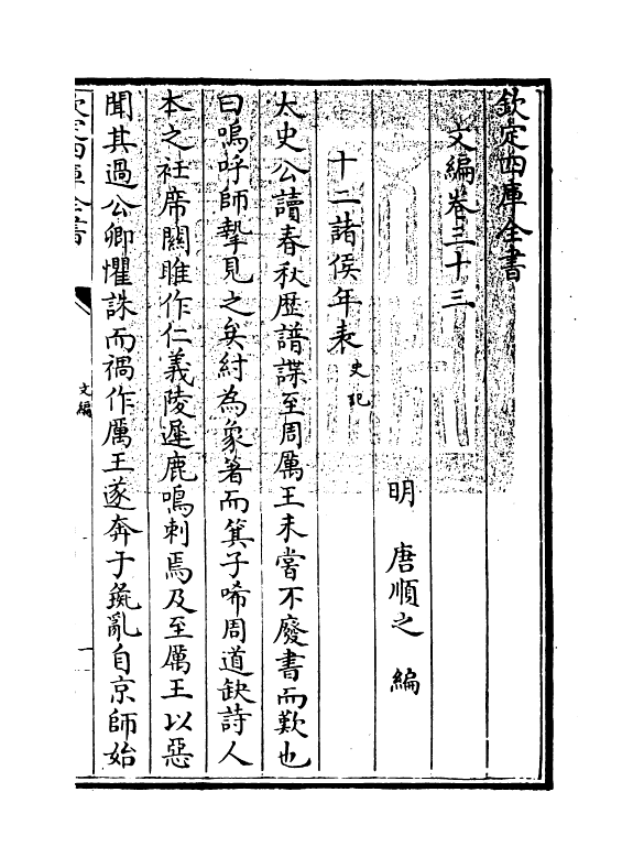 19953-文编卷三十三~卷三十四 (明)唐顺之.pdf_第3页