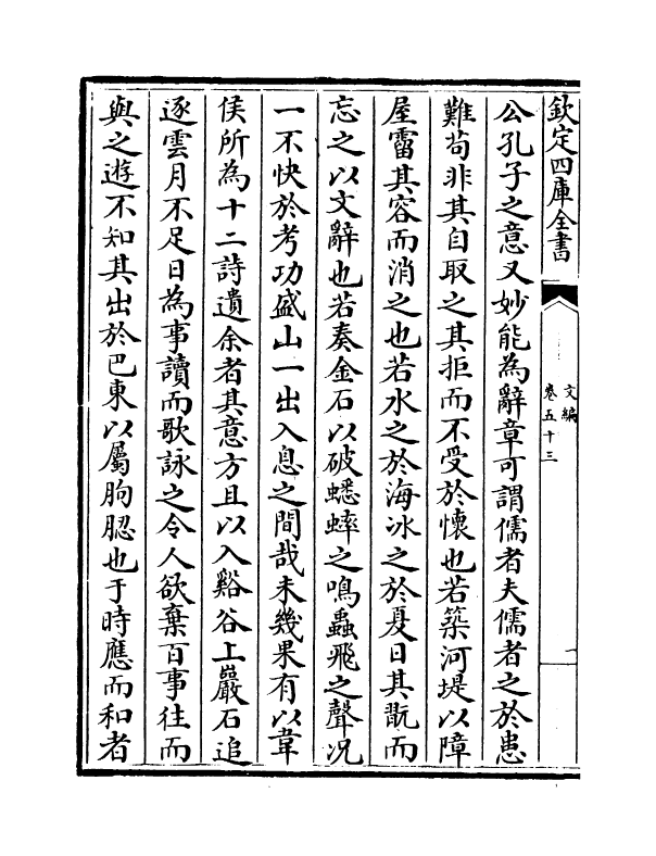 19954-文编卷五十三 (明)唐顺之.pdf_第3页