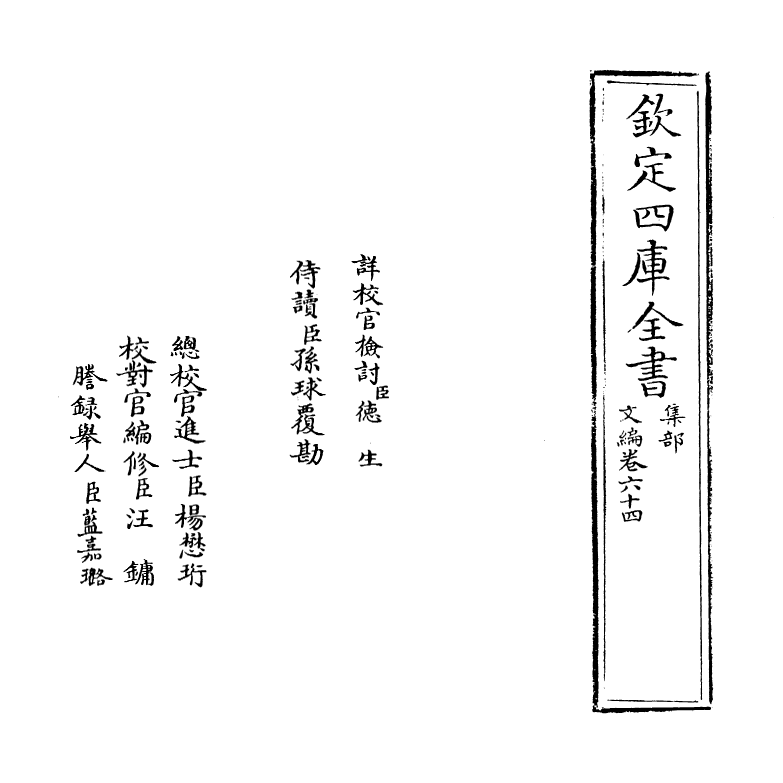 19955-文编卷六十四 (明)唐顺之.pdf_第2页