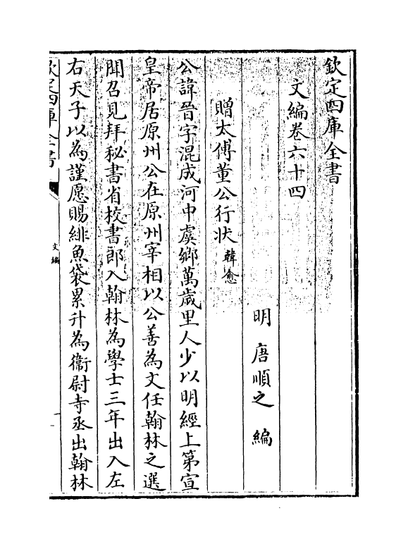 19955-文编卷六十四 (明)唐顺之.pdf_第3页