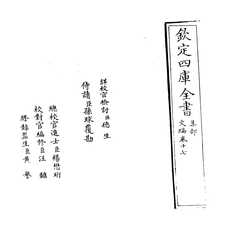 19956-文编卷十七 (明)唐顺之.pdf_第2页