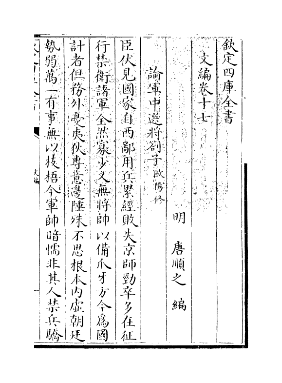 19956-文编卷十七 (明)唐顺之.pdf_第3页