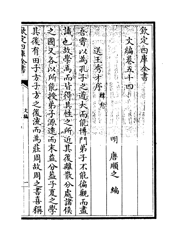 19958-文编卷五十四 (明)唐顺之.pdf_第3页