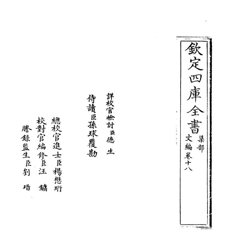 19959-文编卷十八~卷十九 (明)唐顺之.pdf_第2页