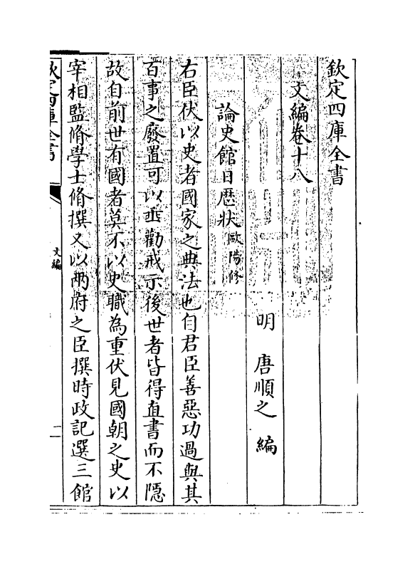 19959-文编卷十八~卷十九 (明)唐顺之.pdf_第3页