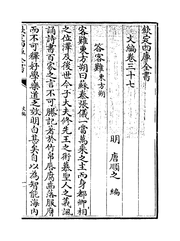 19960-文编卷三十七 (明)唐顺之.pdf_第3页