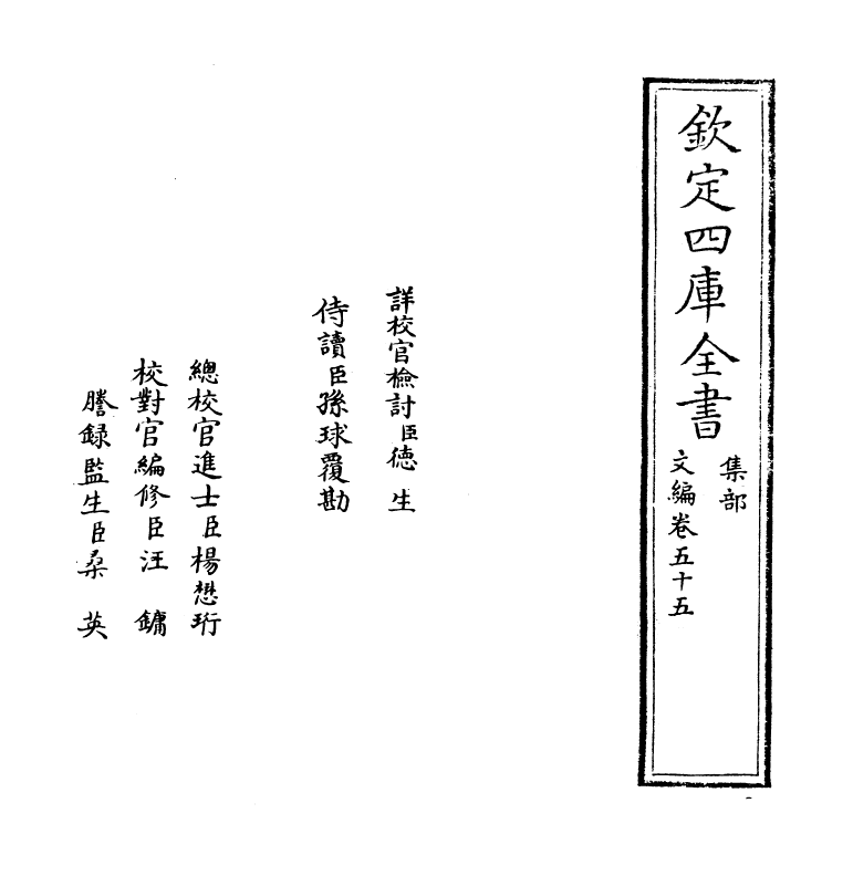 19961-文编卷五十五~卷五十六 (明)唐顺之.pdf_第2页