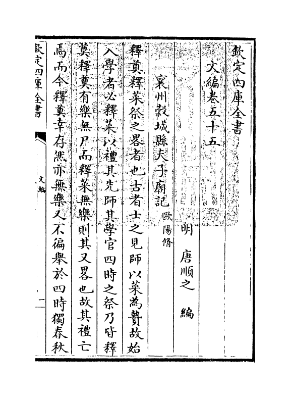 19961-文编卷五十五~卷五十六 (明)唐顺之.pdf_第3页