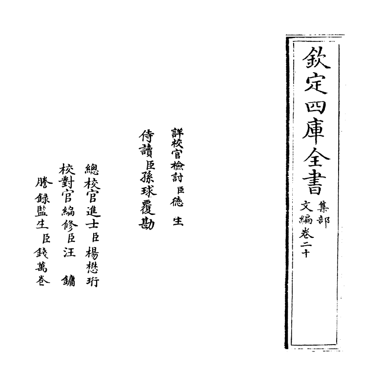 19962-文编卷二十 (明)唐顺之.pdf_第2页