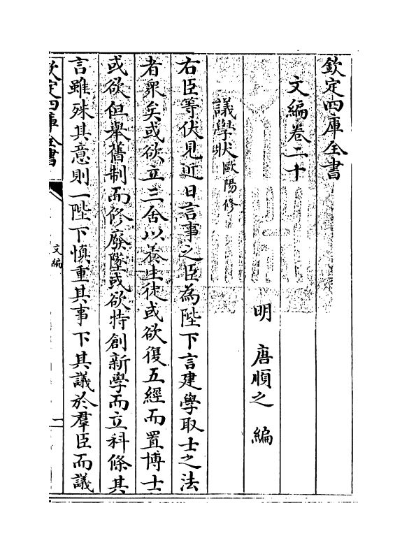 19962-文编卷二十 (明)唐顺之.pdf_第3页