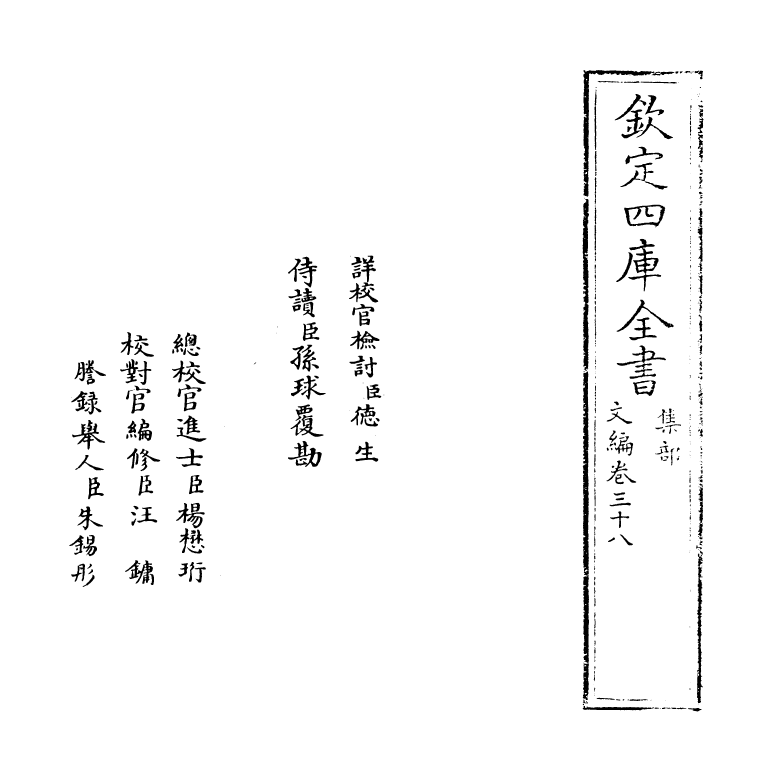 19963-文编卷三十八~卷四十一 (明)唐顺之.pdf_第2页