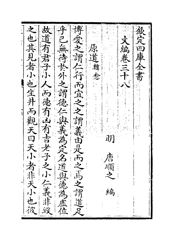 19963-文编卷三十八~卷四十一 (明)唐顺之.pdf_第3页