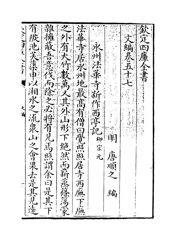 19964-文编卷五十七 (明)唐顺之.pdf_第3页