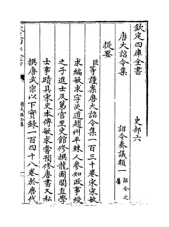 19965-唐大诏令集卷一~卷四 (宋)宋敏求.pdf_第3页