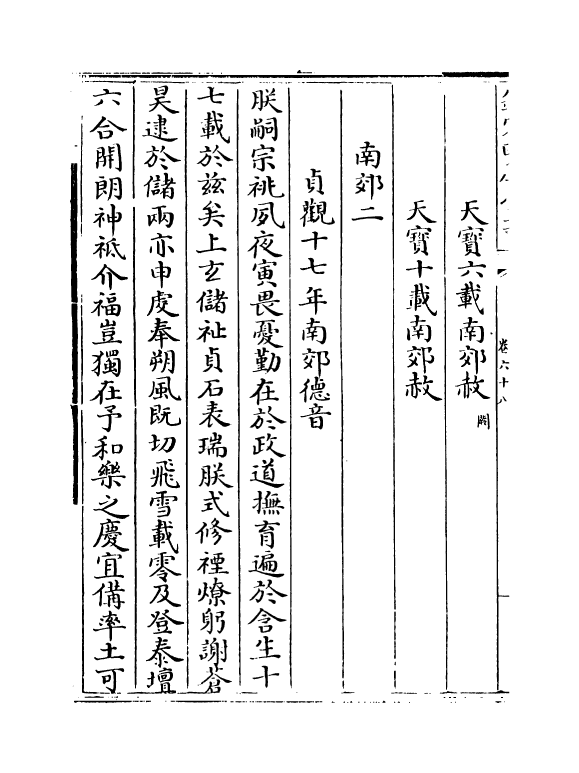 19967-唐大诏令集卷六十八~卷七十二 (宋)宋敏求.pdf_第3页