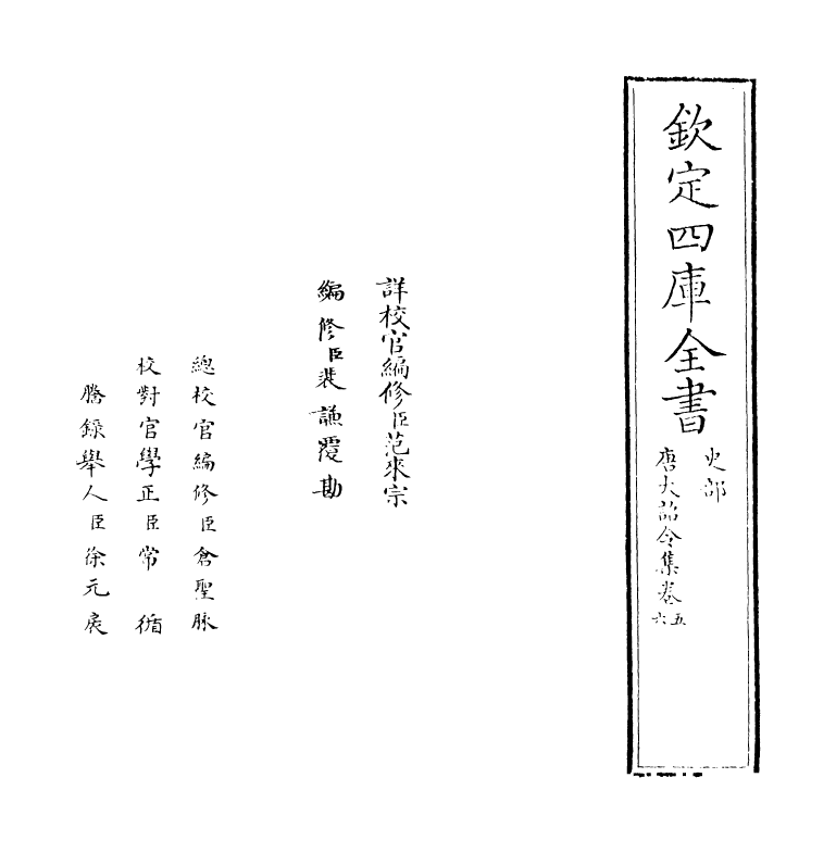 19969-唐大诏令集卷五~卷八 (宋)宋敏求.pdf_第2页