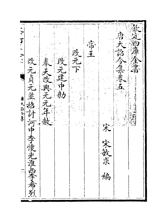 19969-唐大诏令集卷五~卷八 (宋)宋敏求.pdf_第3页